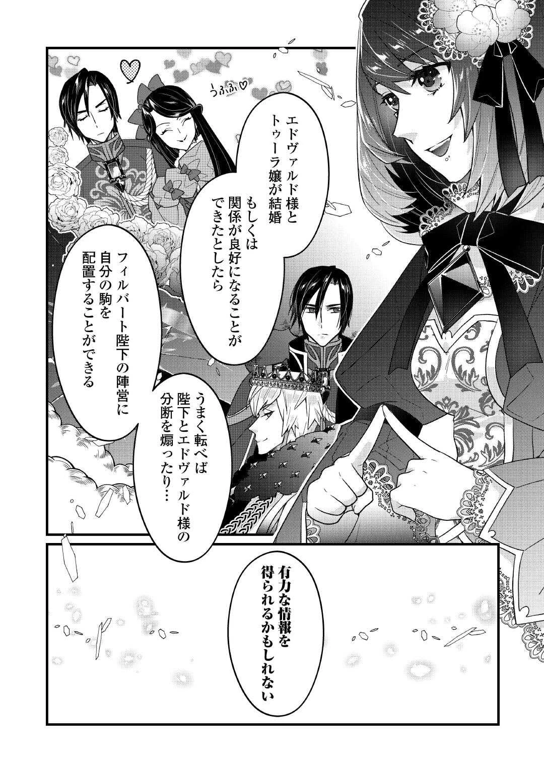 聖女の姉ですが、宰相閣下は無能な妹より私がお好きなようですよ？ 第9話 - 2