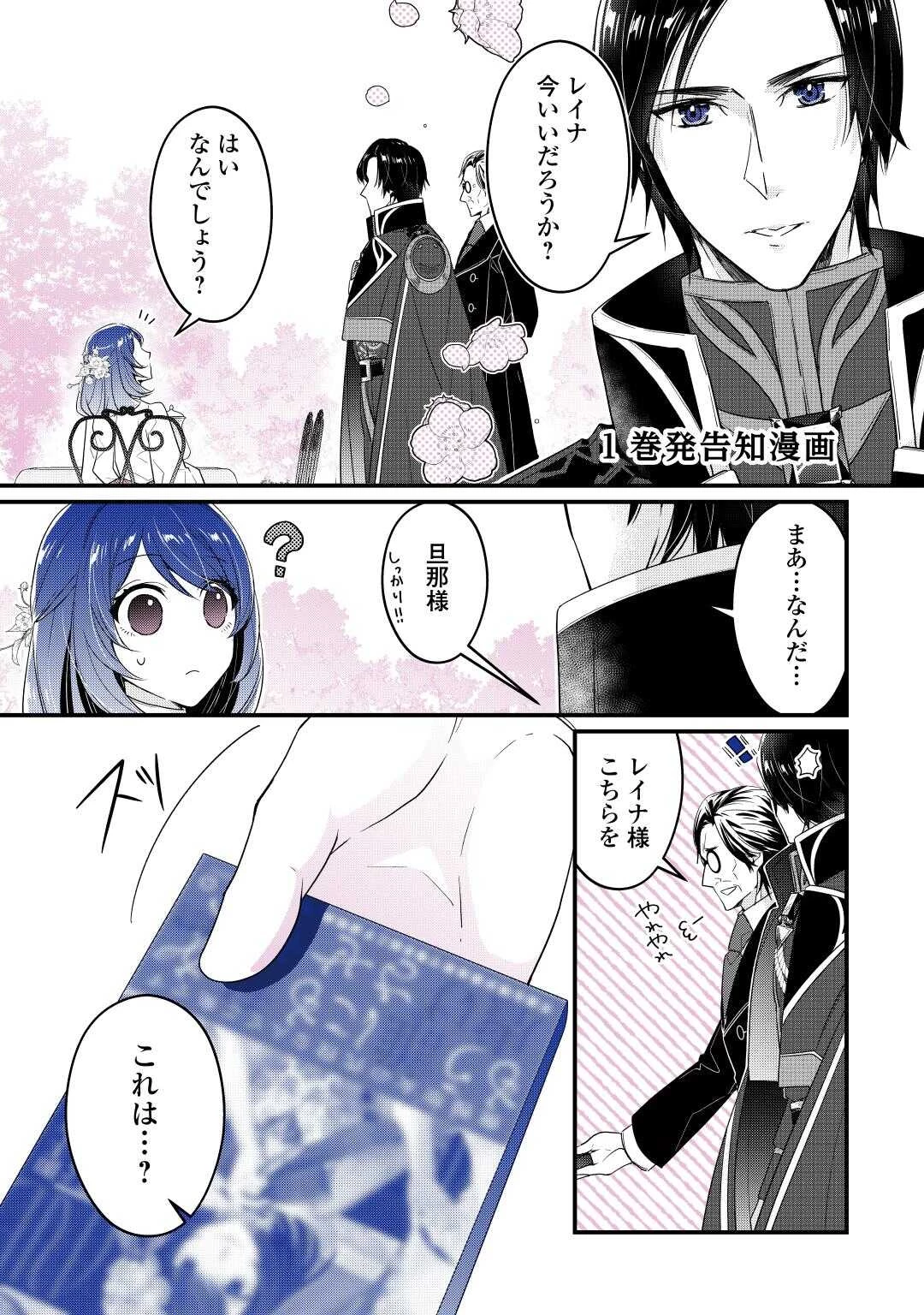 聖女の姉ですが、宰相閣下は無能な妹より私がお好きなようですよ？ 第5.5話 - 1