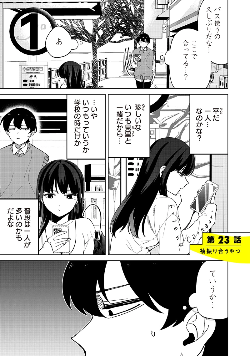 しれっとすげぇこと言ってるギャル。ー私立パラの丸高校の日常ー 第23話 - 1