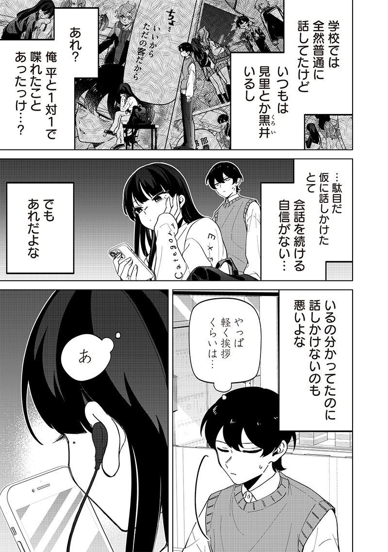しれっとすげぇこと言ってるギャル。ー私立パラの丸高校の日常ー 第23話 - 3