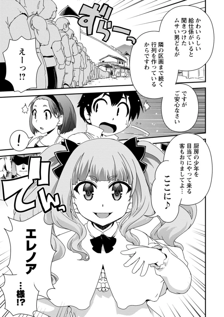 異世界転生スラム街からの成り上がり～採取や猟をしてご飯食べてスローライフするんだ～ 第13.3話 - 2