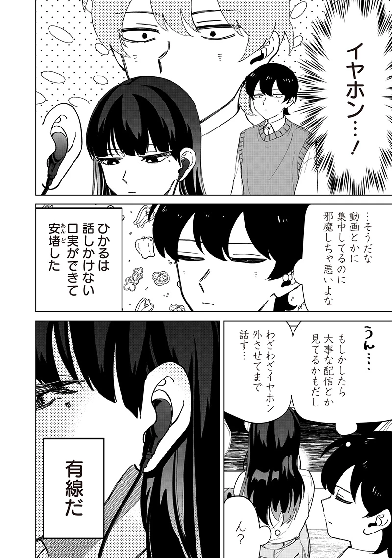 しれっとすげぇこと言ってるギャル。ー私立パラの丸高校の日常ー 第23話 - 4