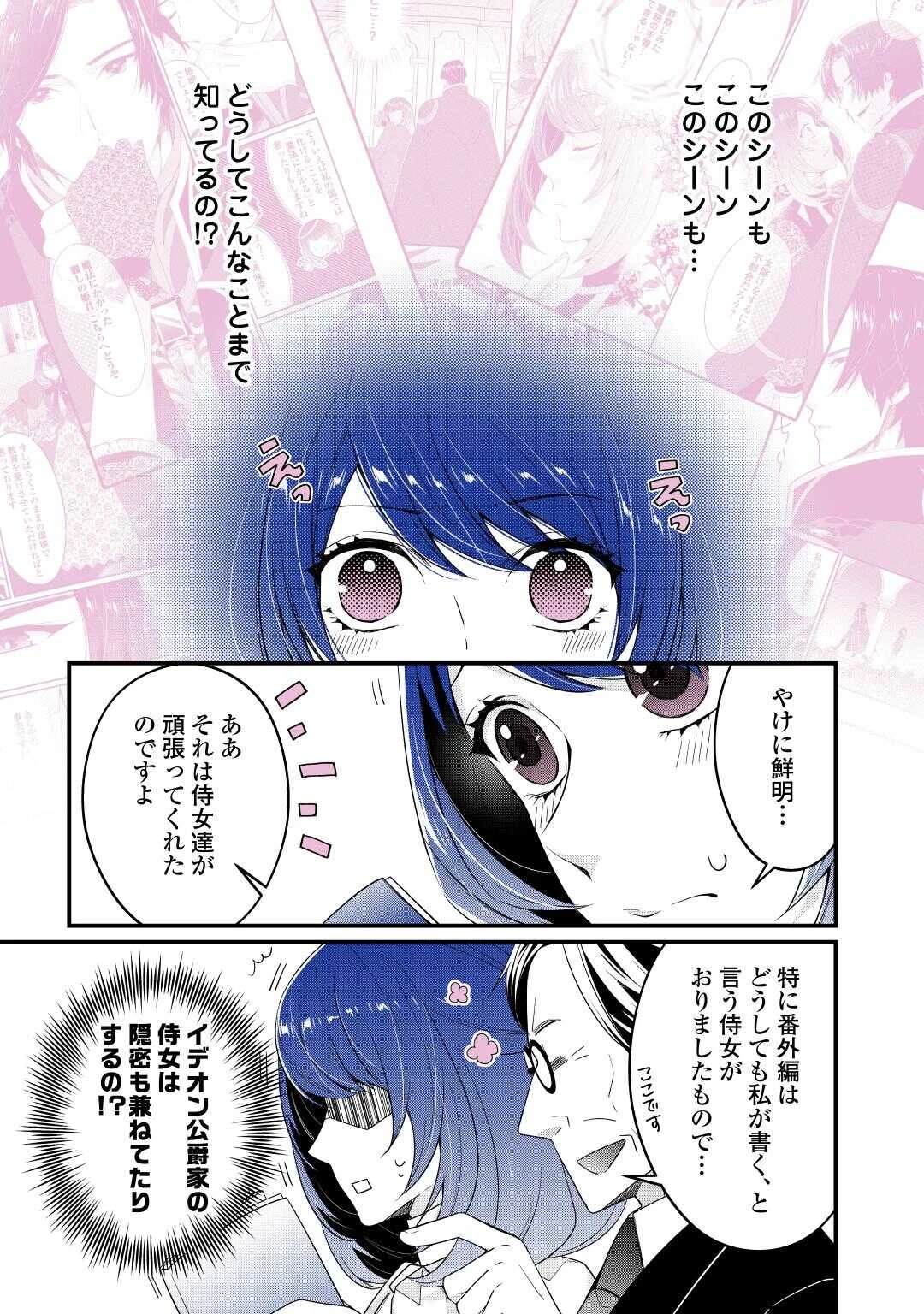 聖女の姉ですが、宰相閣下は無能な妹より私がお好きなようですよ？ 第5.5話 - 3