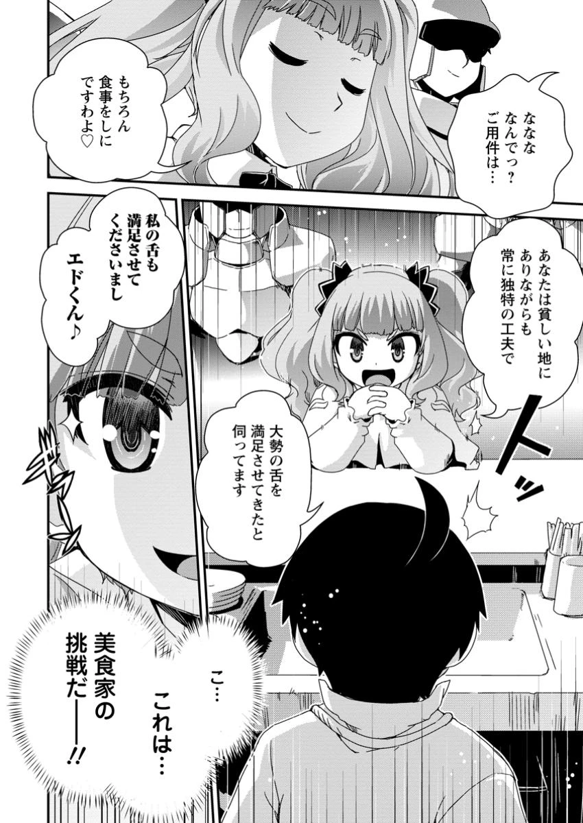 異世界転生スラム街からの成り上がり～採取や猟をしてご飯食べてスローライフするんだ～ 第13.3話 - 3