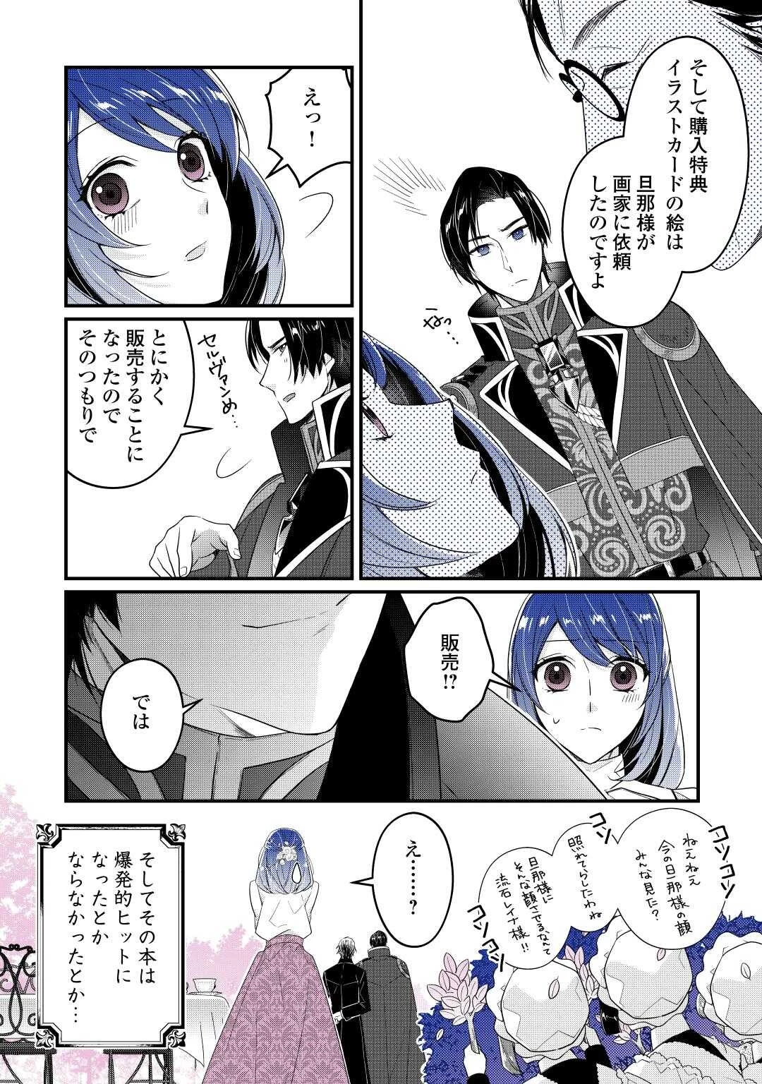 聖女の姉ですが、宰相閣下は無能な妹より私がお好きなようですよ？ 第5.5話 - 4