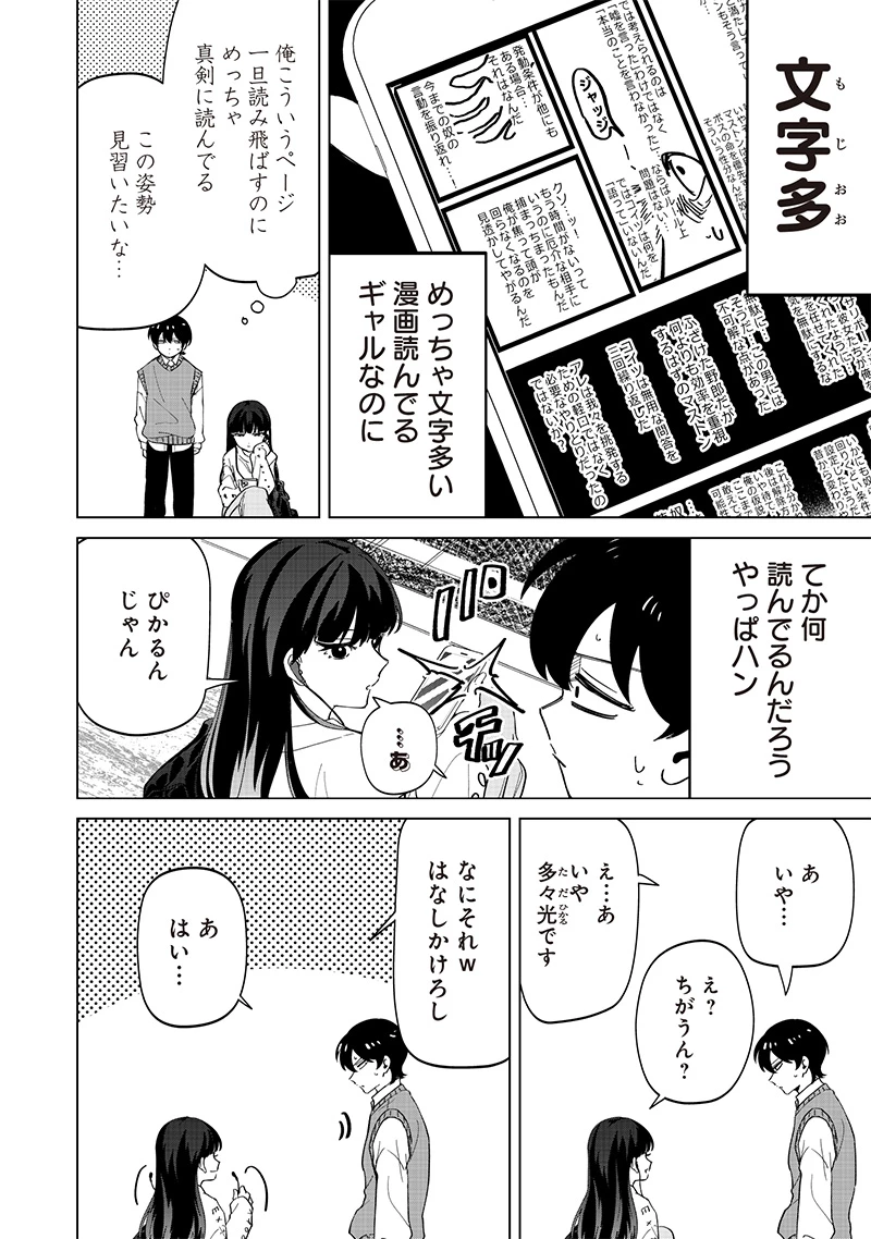 しれっとすげぇこと言ってるギャル。ー私立パラの丸高校の日常ー 第23話 - 6