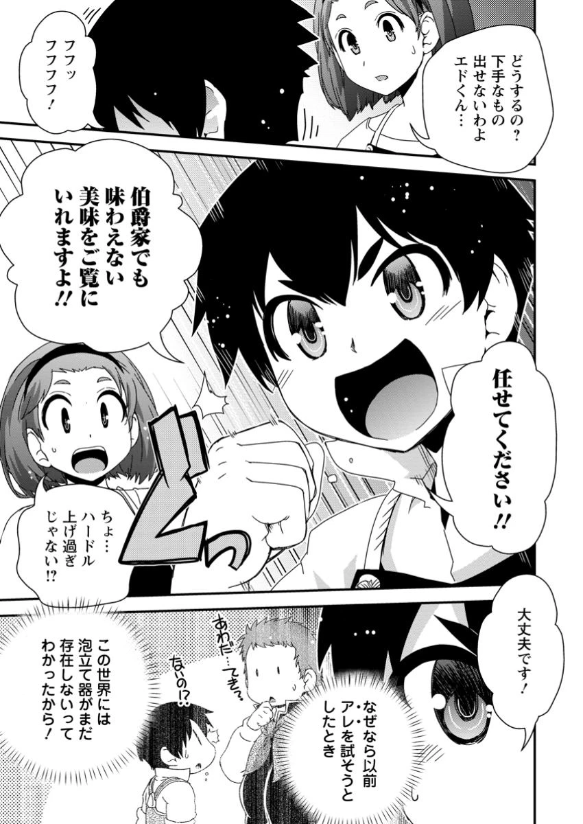 異世界転生スラム街からの成り上がり～採取や猟をしてご飯食べてスローライフするんだ～ 第13.3話 - 4
