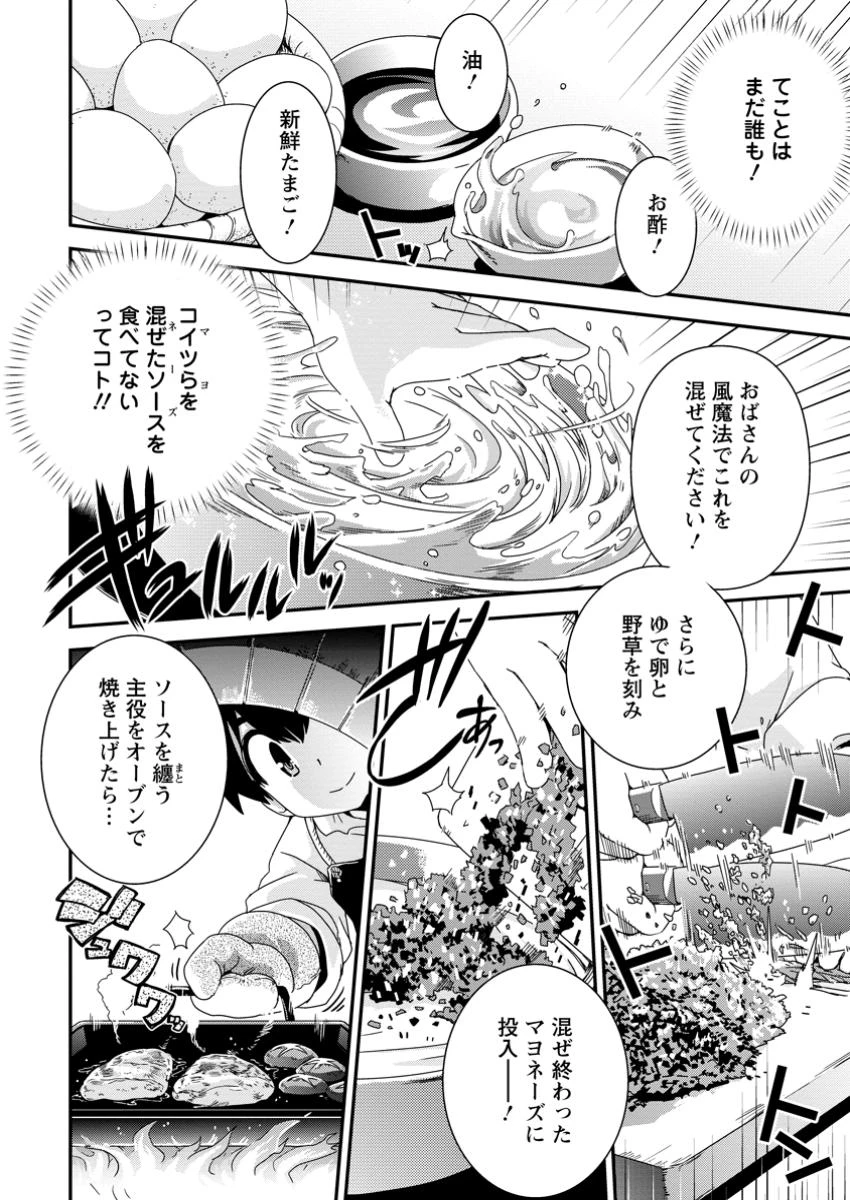 異世界転生スラム街からの成り上がり～採取や猟をしてご飯食べてスローライフするんだ～ 第13.3話 - 5