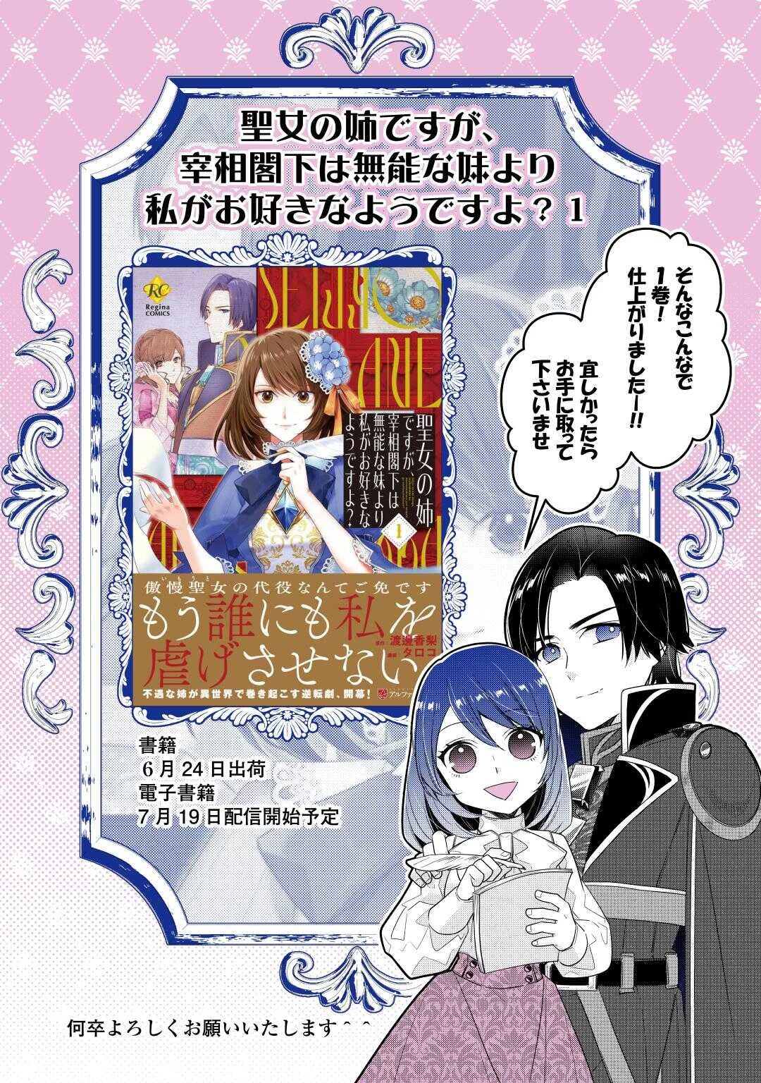 聖女の姉ですが、宰相閣下は無能な妹より私がお好きなようですよ？ 第5.5話 - 5