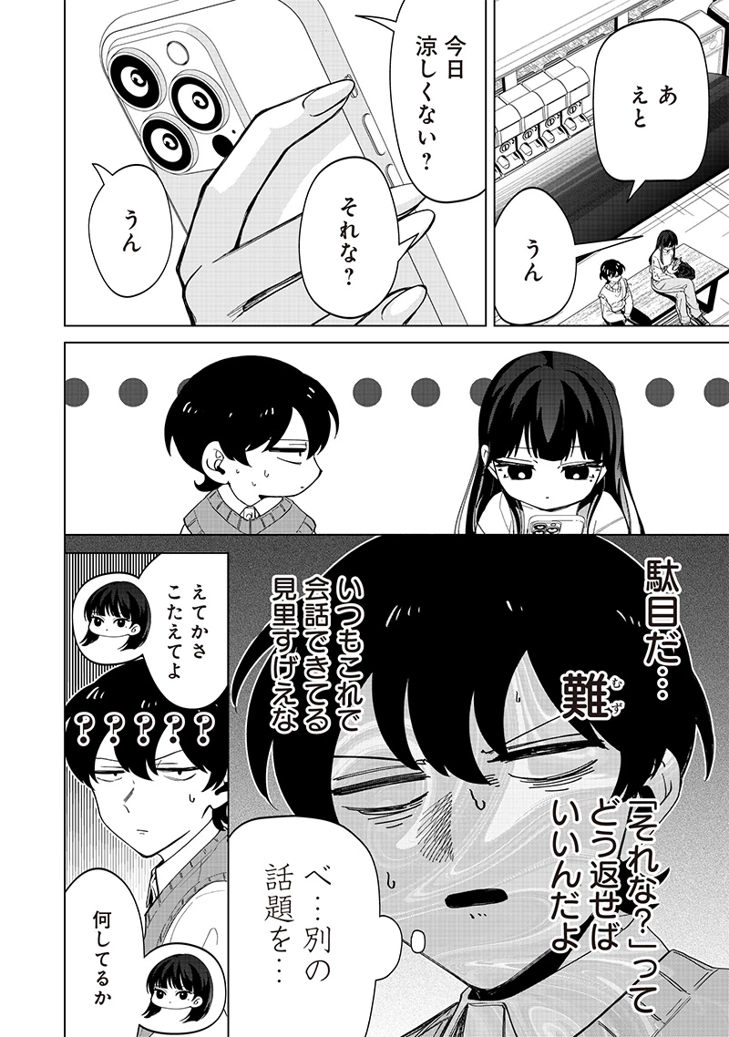 しれっとすげぇこと言ってるギャル。ー私立パラの丸高校の日常ー 第23話 - 8