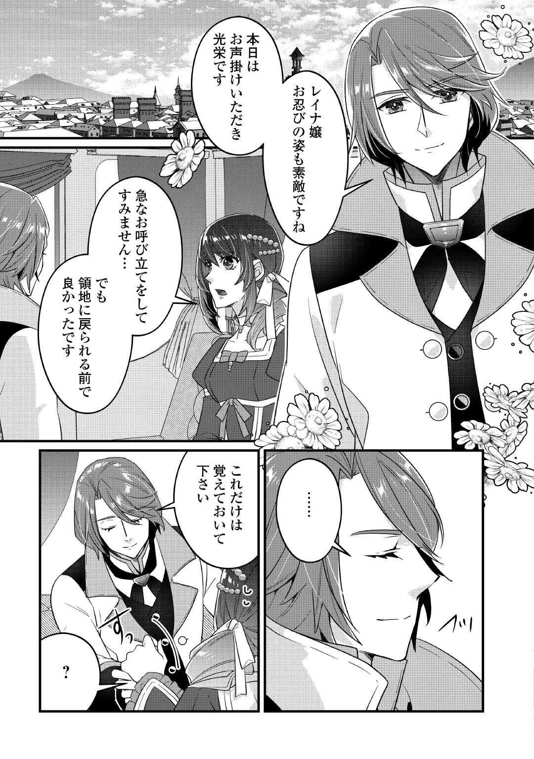 聖女の姉ですが、宰相閣下は無能な妹より私がお好きなようですよ？ 第9話 - 7