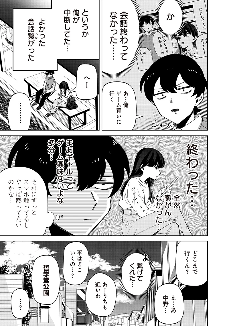 しれっとすげぇこと言ってるギャル。ー私立パラの丸高校の日常ー 第23話 - 9