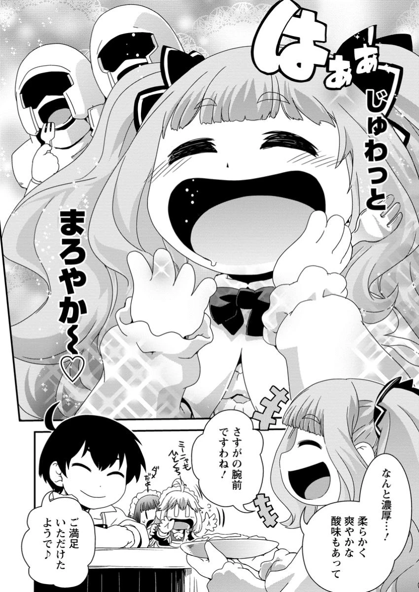 異世界転生スラム街からの成り上がり～採取や猟をしてご飯食べてスローライフするんだ～ 第13.3話 - 7