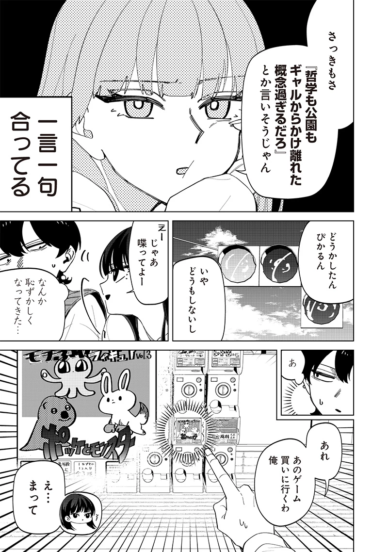 しれっとすげぇこと言ってるギャル。ー私立パラの丸高校の日常ー 第23話 - 11