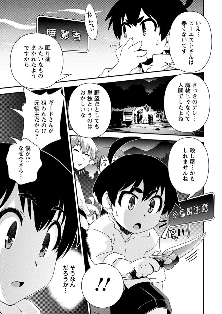 異世界転生スラム街からの成り上がり～採取や猟をしてご飯食べてスローライフするんだ～ 第13.2話 - 2