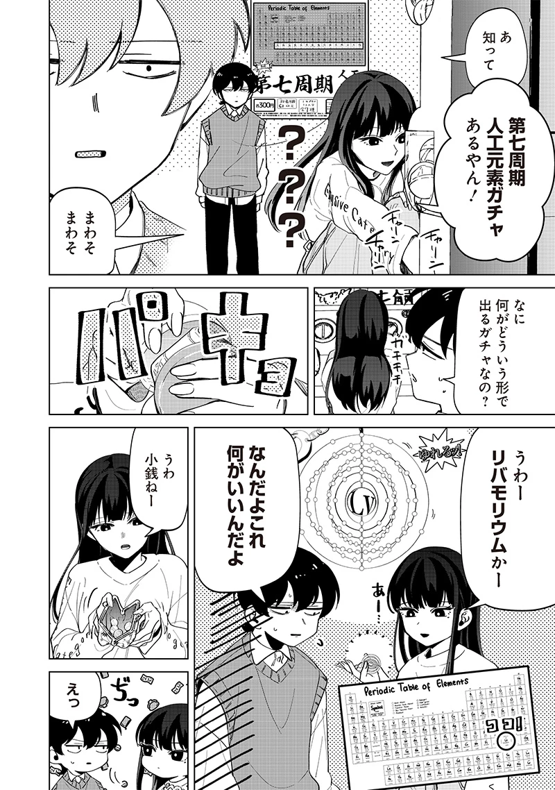 しれっとすげぇこと言ってるギャル。ー私立パラの丸高校の日常ー 第23話 - 12