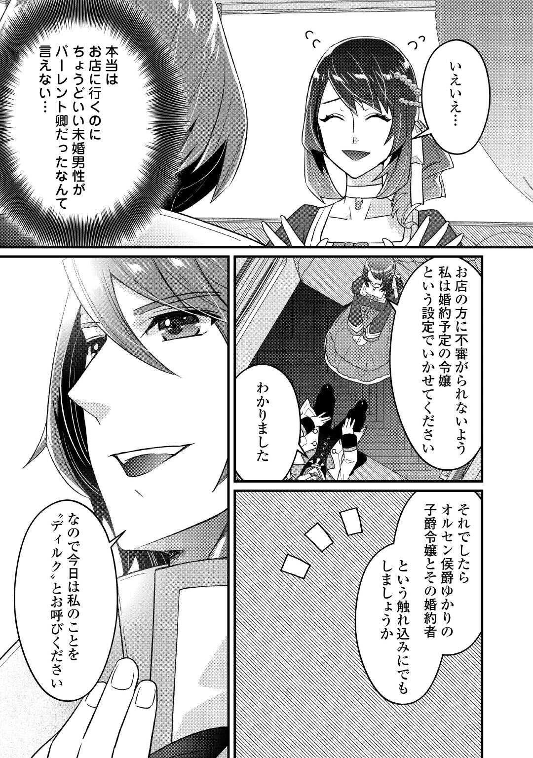 聖女の姉ですが、宰相閣下は無能な妹より私がお好きなようですよ？ 第9話 - 9