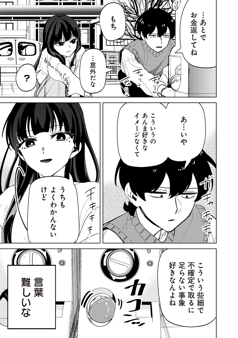 しれっとすげぇこと言ってるギャル。ー私立パラの丸高校の日常ー 第23話 - 13
