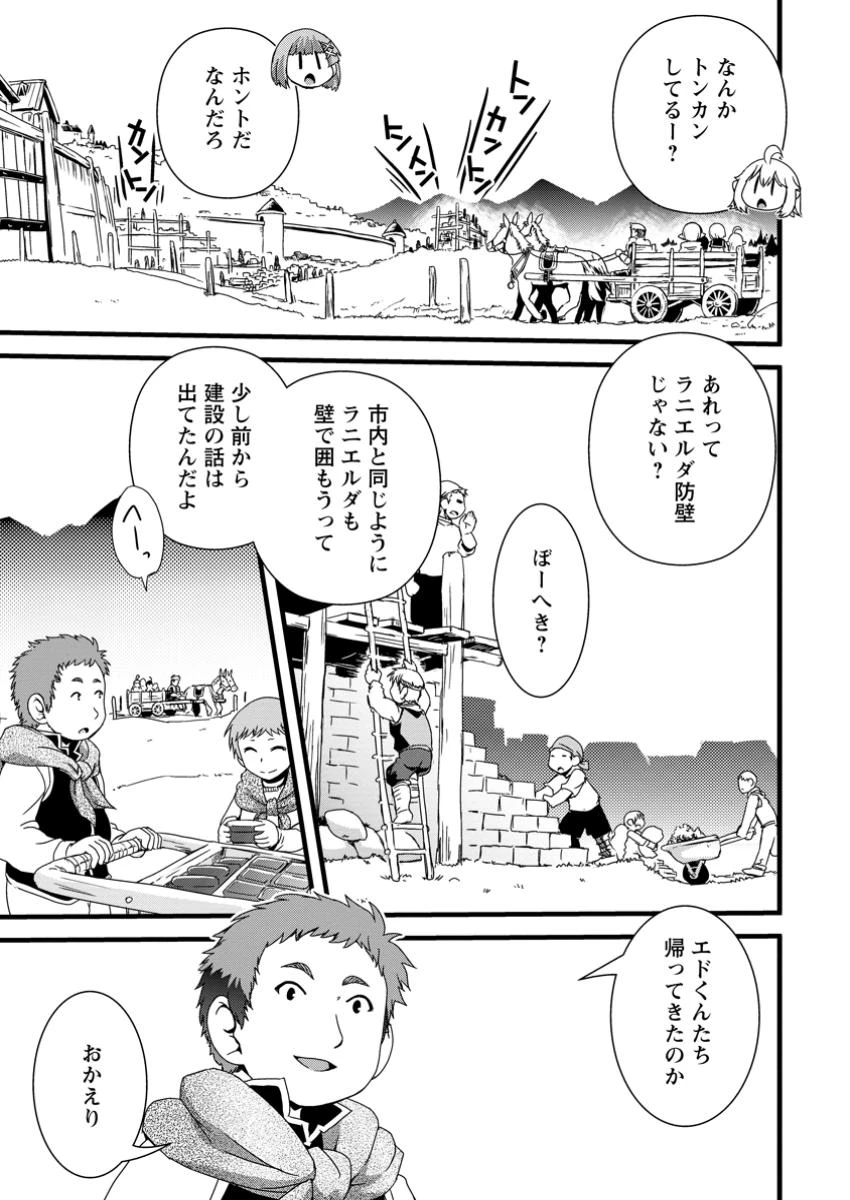 異世界転生スラム街からの成り上がり～採取や猟をしてご飯食べてスローライフするんだ～ 第13.2話 - 4