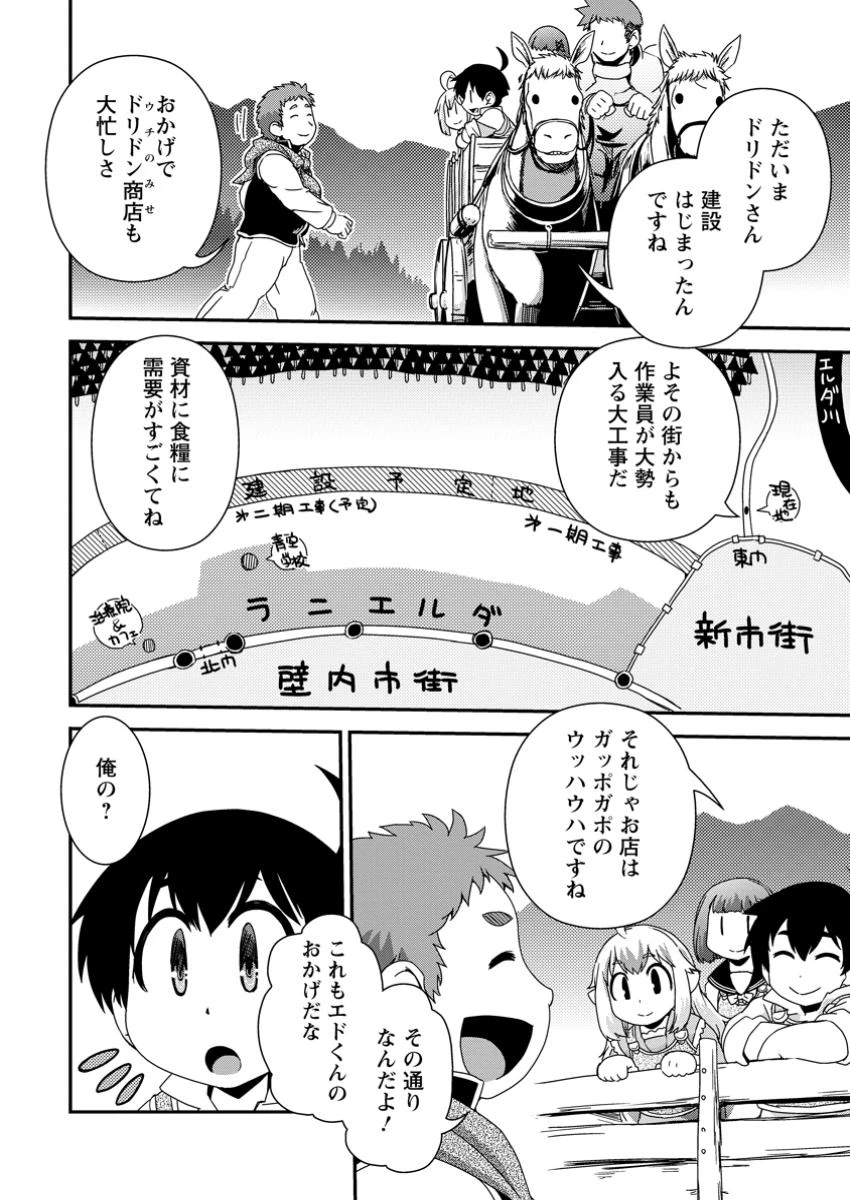 異世界転生スラム街からの成り上がり～採取や猟をしてご飯食べてスローライフするんだ～ 第13.2話 - 5