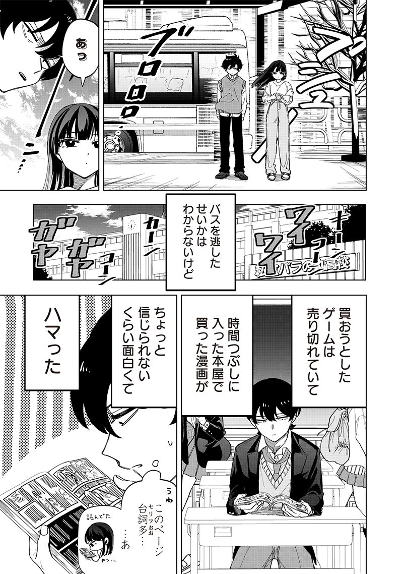しれっとすげぇこと言ってるギャル。ー私立パラの丸高校の日常ー 第23話 - 15
