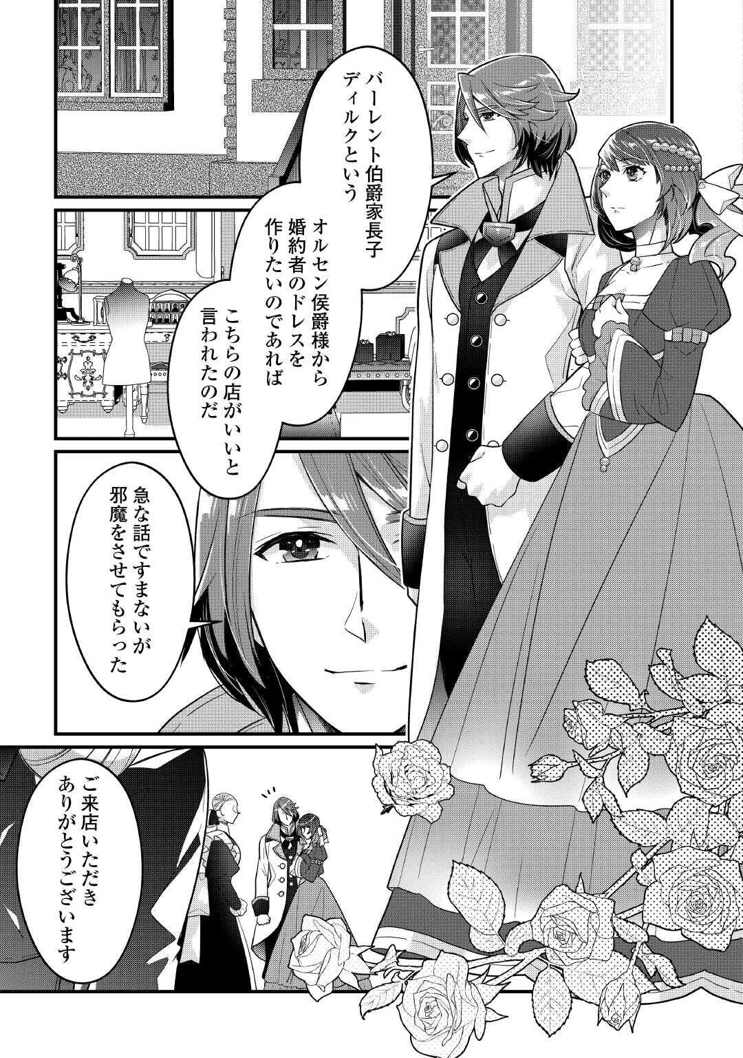 聖女の姉ですが、宰相閣下は無能な妹より私がお好きなようですよ？ 第9話 - 11