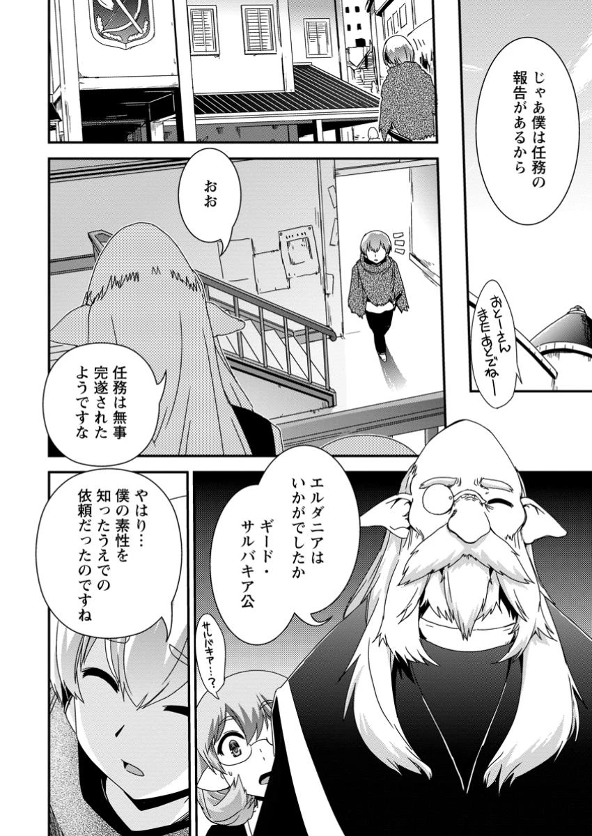異世界転生スラム街からの成り上がり～採取や猟をしてご飯食べてスローライフするんだ～ 第13.2話 - 7