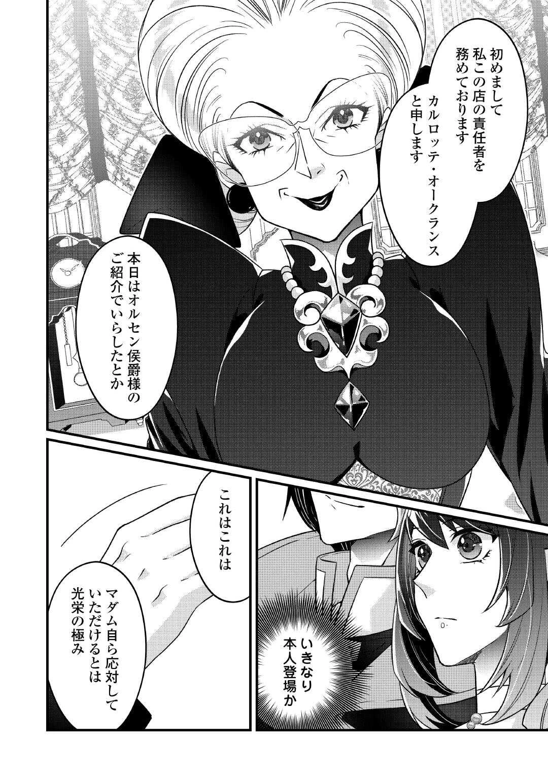 聖女の姉ですが、宰相閣下は無能な妹より私がお好きなようですよ？ 第9話 - 12