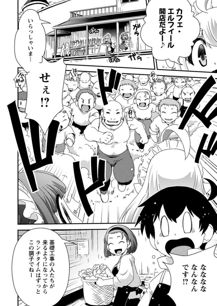 異世界転生スラム街からの成り上がり～採取や猟をしてご飯食べてスローライフするんだ～ 第13.2話 - 9