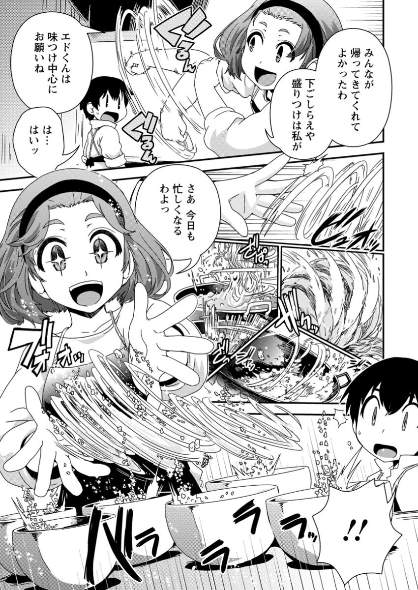 異世界転生スラム街からの成り上がり～採取や猟をしてご飯食べてスローライフするんだ～ 第13.2話 - 10