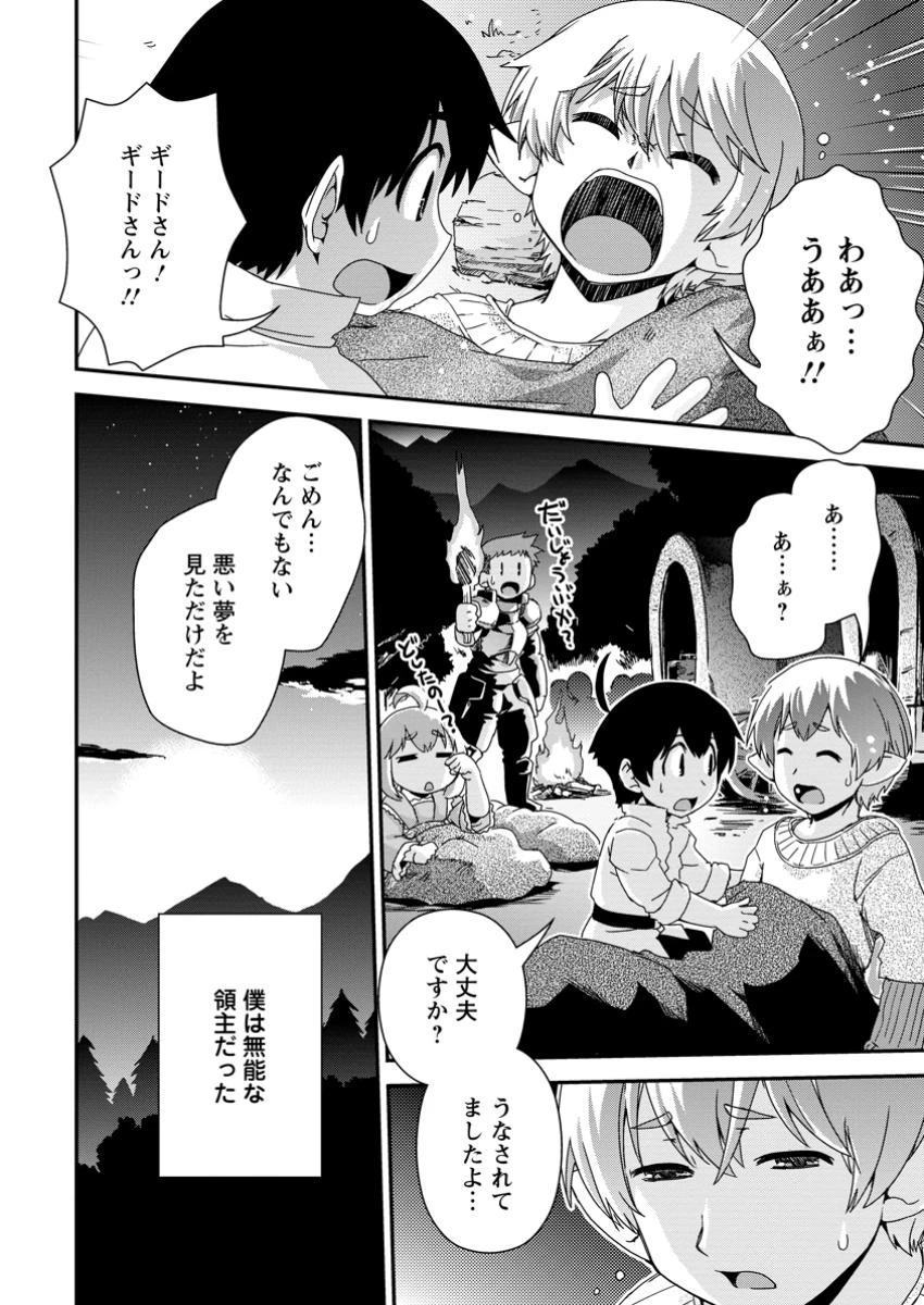 異世界転生スラム街からの成り上がり～採取や猟をしてご飯食べてスローライフするんだ～ 第12.3話 - 3