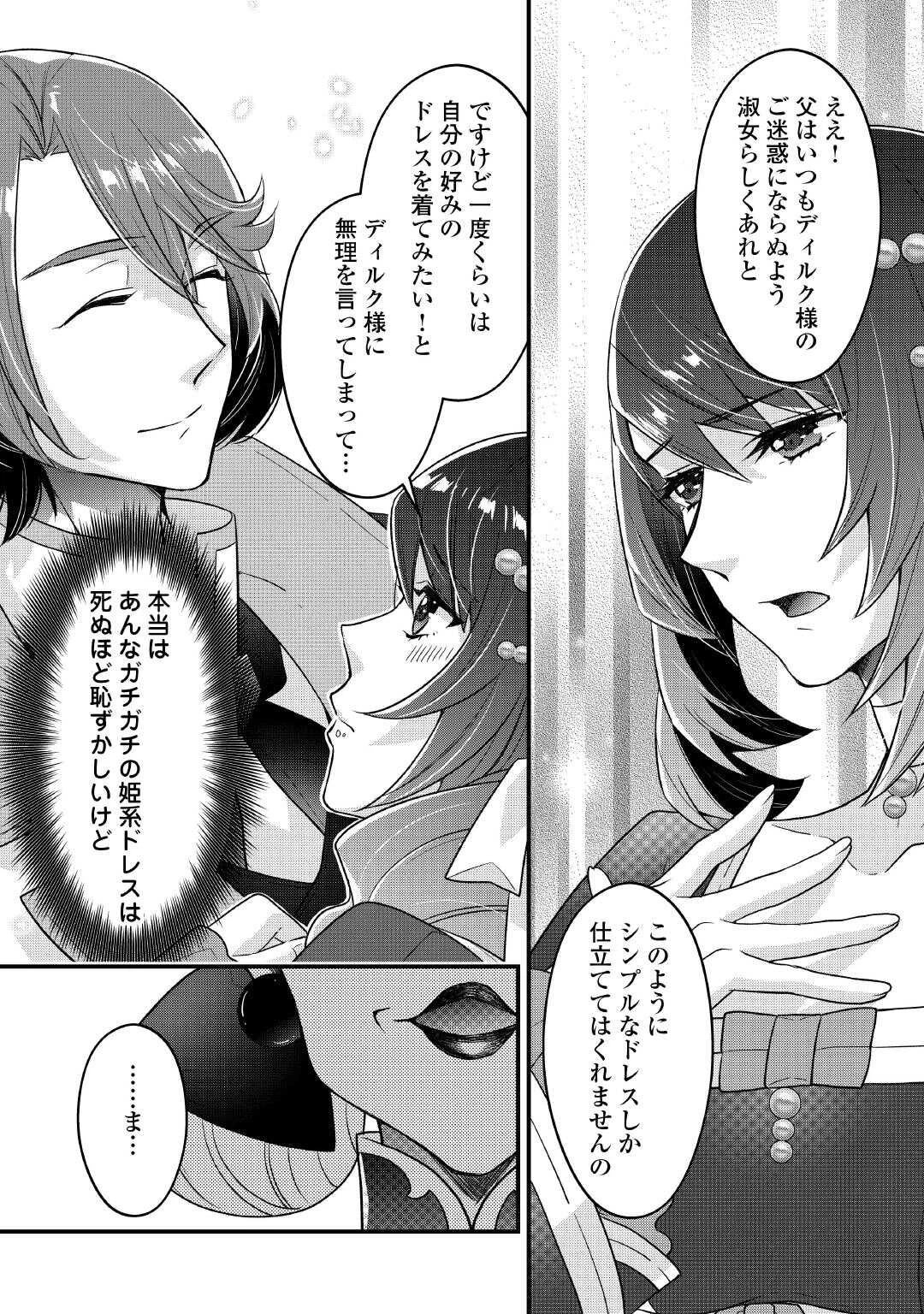 聖女の姉ですが、宰相閣下は無能な妹より私がお好きなようですよ？ 第9話 - 14