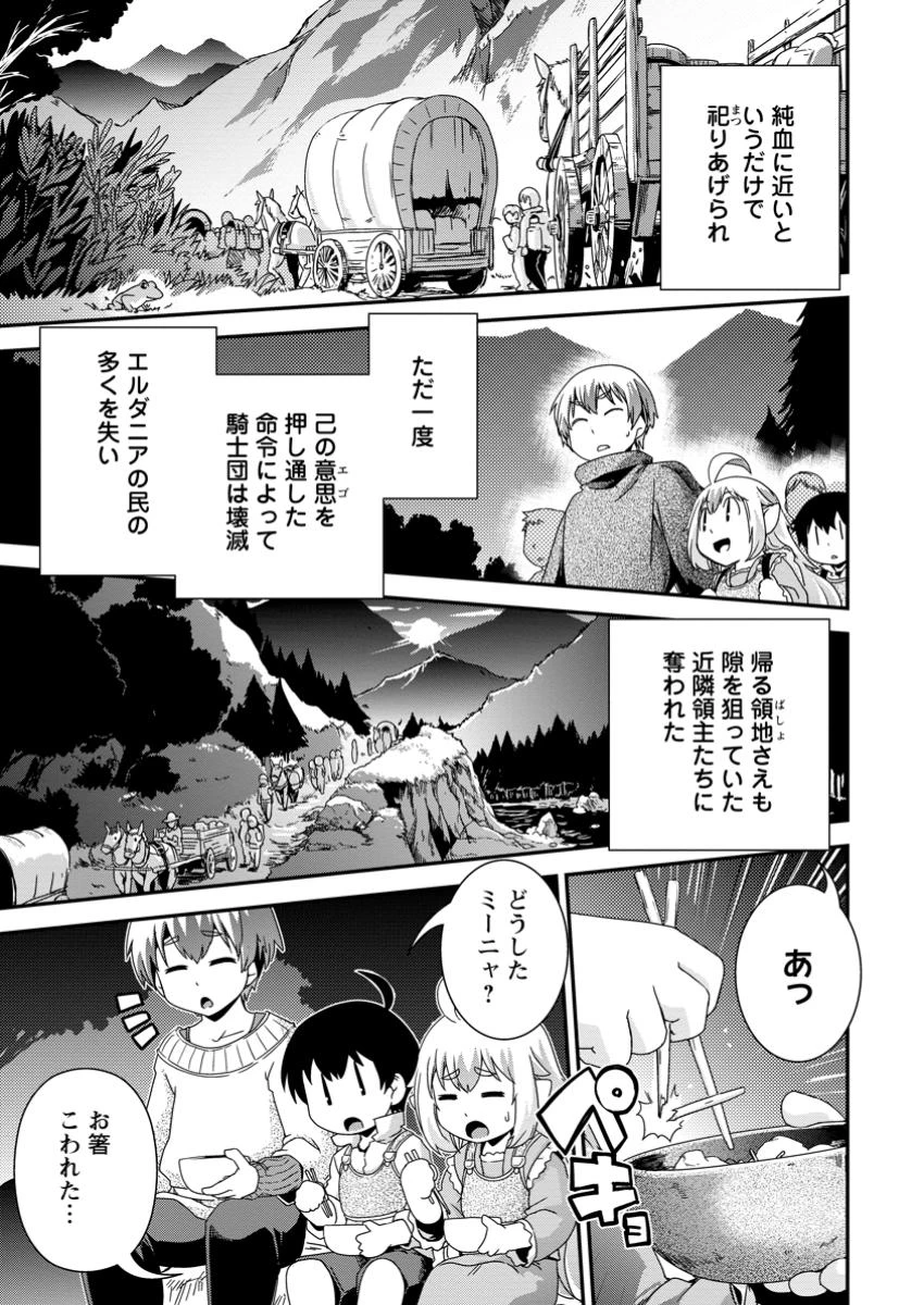 異世界転生スラム街からの成り上がり～採取や猟をしてご飯食べてスローライフするんだ～ 第12.3話 - 4