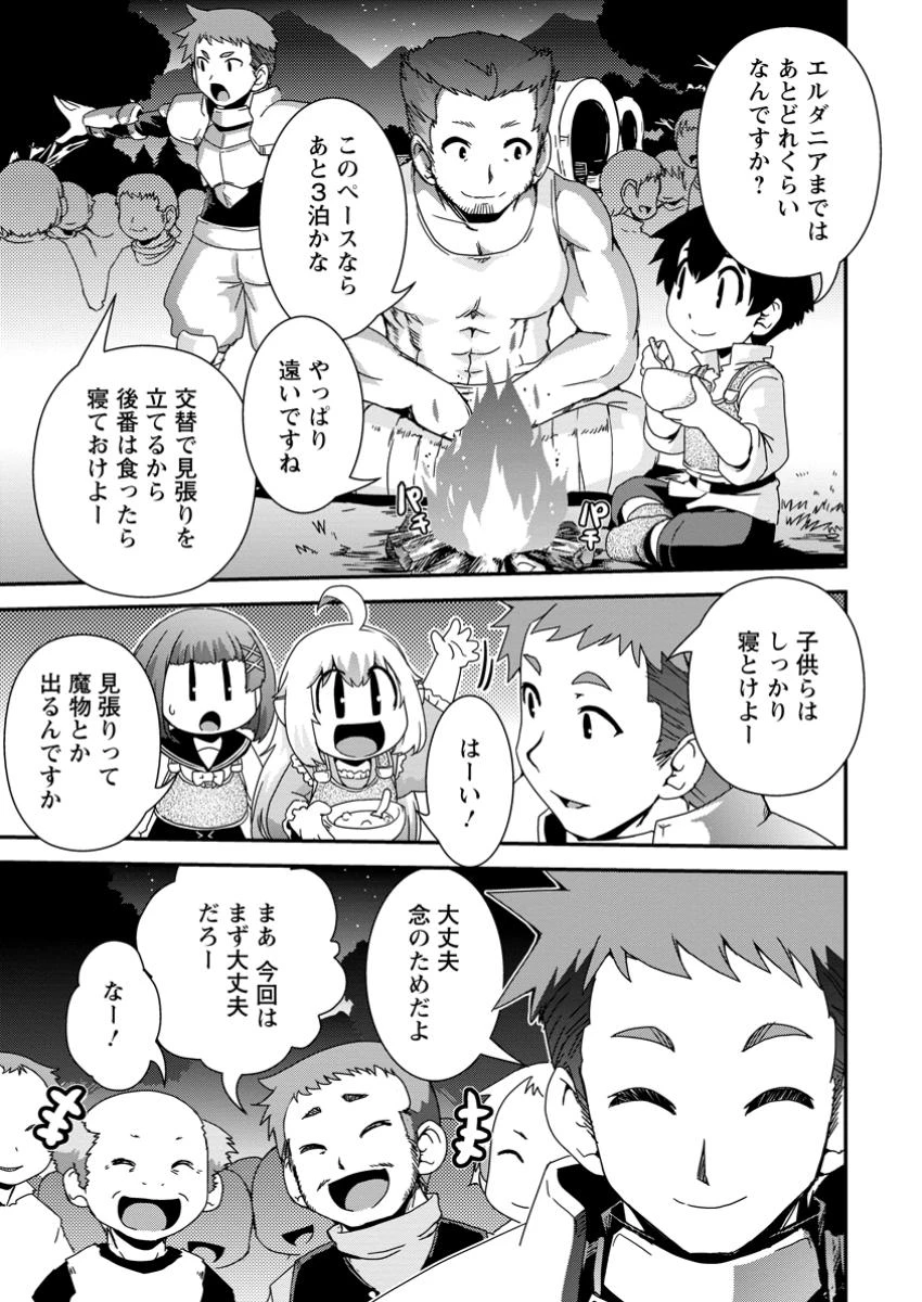 異世界転生スラム街からの成り上がり～採取や猟をしてご飯食べてスローライフするんだ～ 第12.2話 - 2