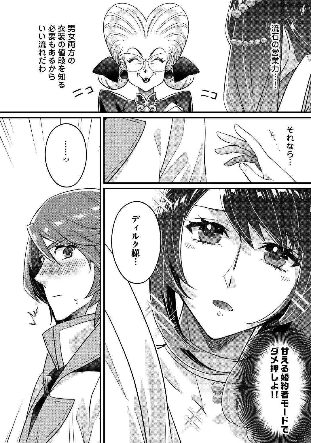 聖女の姉ですが、宰相閣下は無能な妹より私がお好きなようですよ？ 第9話 - 16