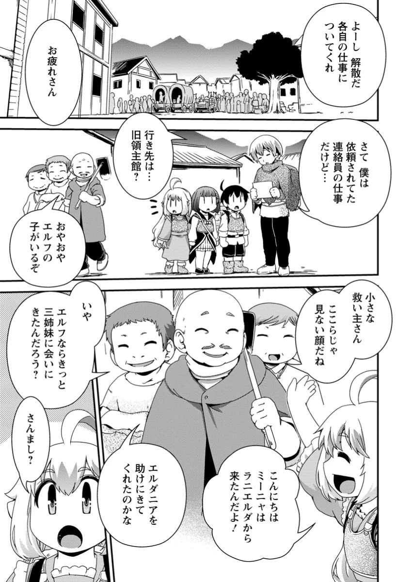 異世界転生スラム街からの成り上がり～採取や猟をしてご飯食べてスローライフするんだ～ 第12.3話 - 8