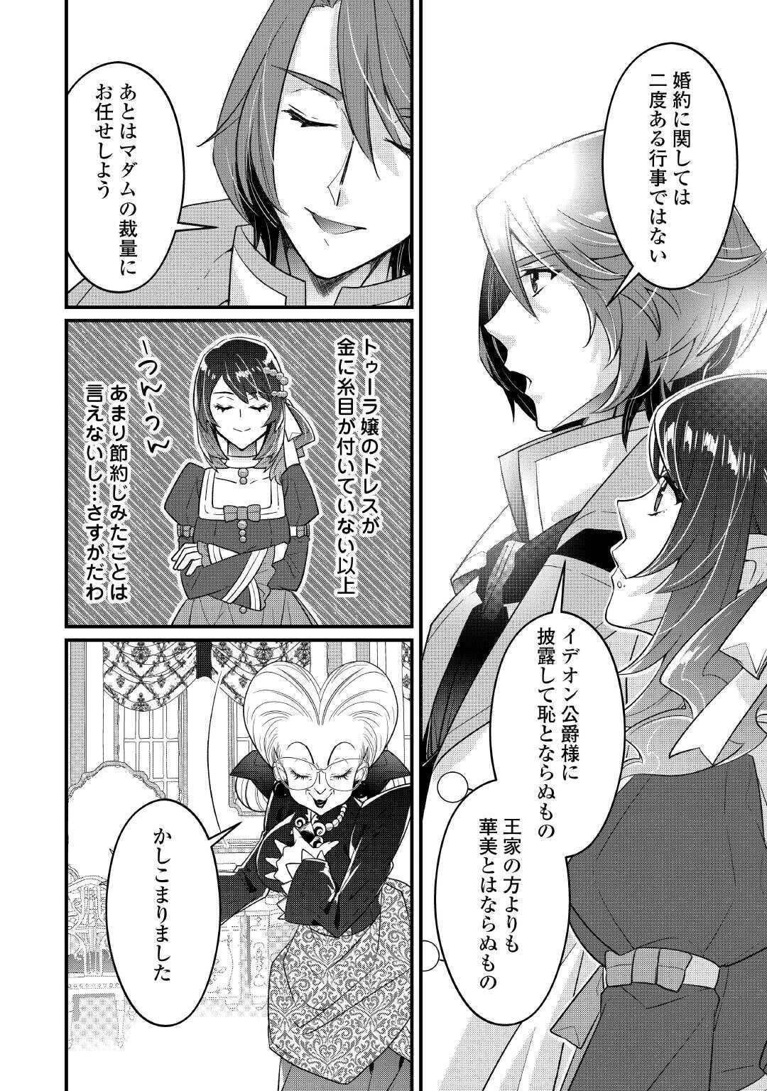 聖女の姉ですが、宰相閣下は無能な妹より私がお好きなようですよ？ 第9話 - 18