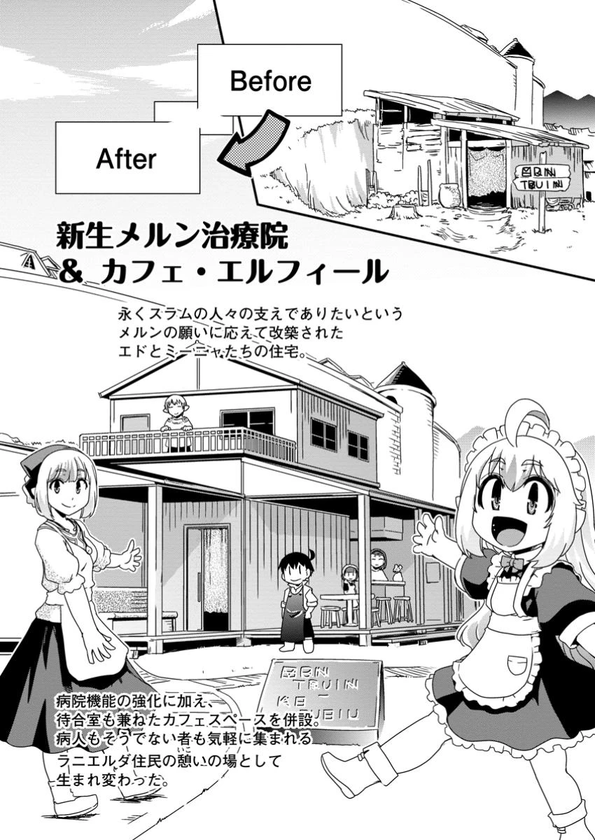 異世界転生スラム街からの成り上がり～採取や猟をしてご飯食べてスローライフするんだ～ 第12.1話 - 2