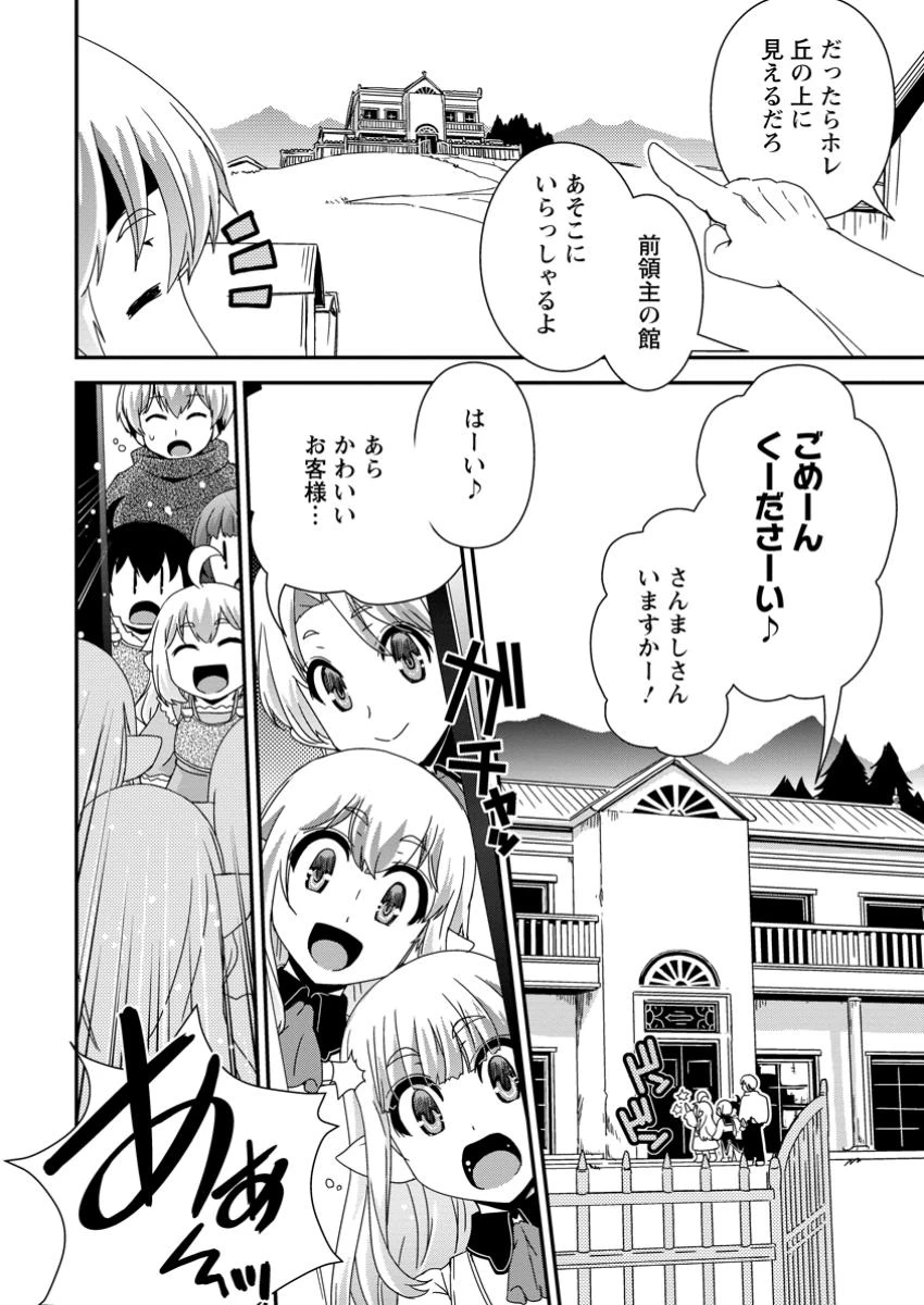 異世界転生スラム街からの成り上がり～採取や猟をしてご飯食べてスローライフするんだ～ 第12.3話 - 9
