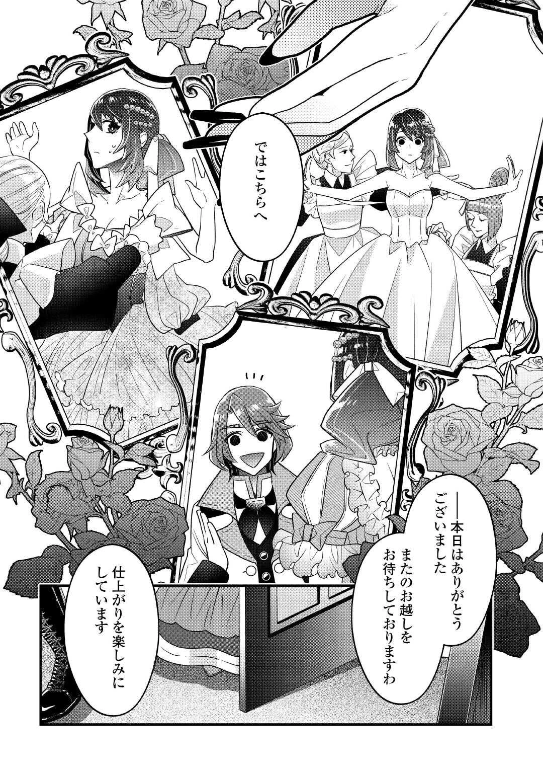 聖女の姉ですが、宰相閣下は無能な妹より私がお好きなようですよ？ 第9話 - 19