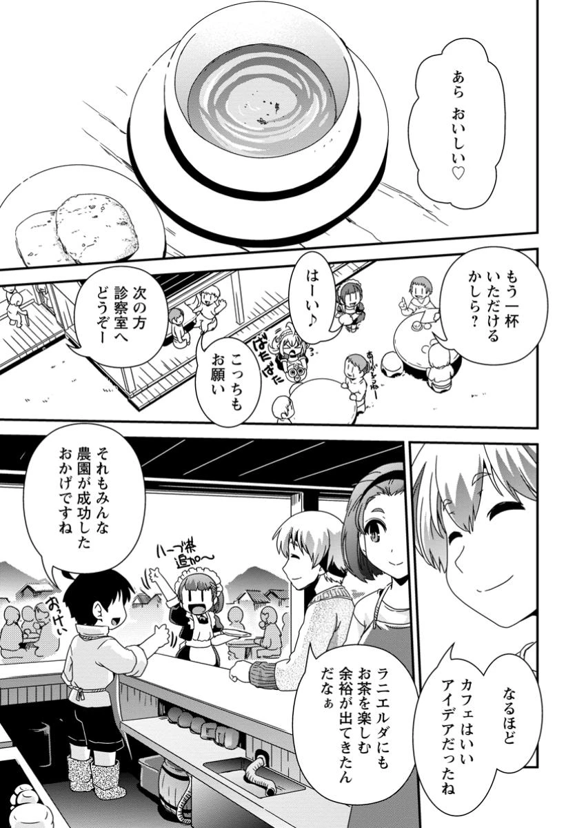 異世界転生スラム街からの成り上がり～採取や猟をしてご飯食べてスローライフするんだ～ 第12.1話 - 3