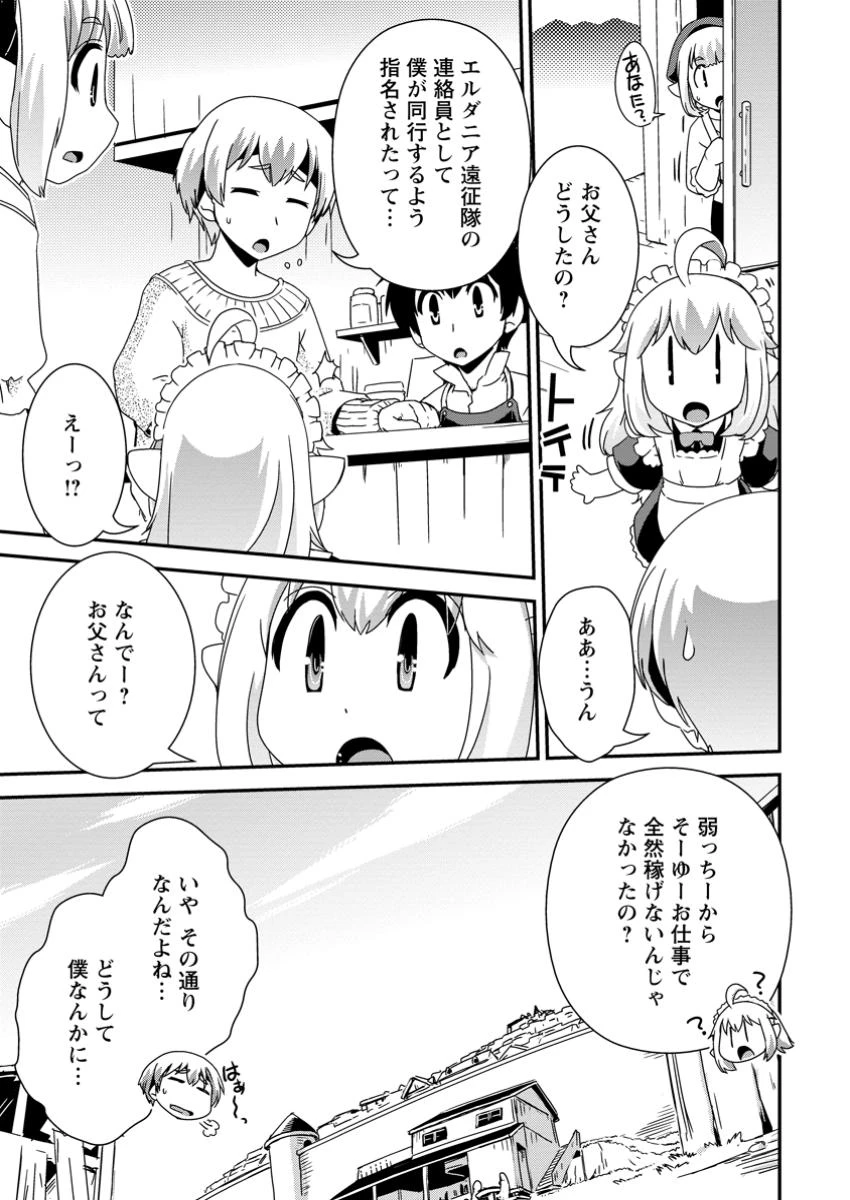 異世界転生スラム街からの成り上がり～採取や猟をしてご飯食べてスローライフするんだ～ 第12.1話 - 5