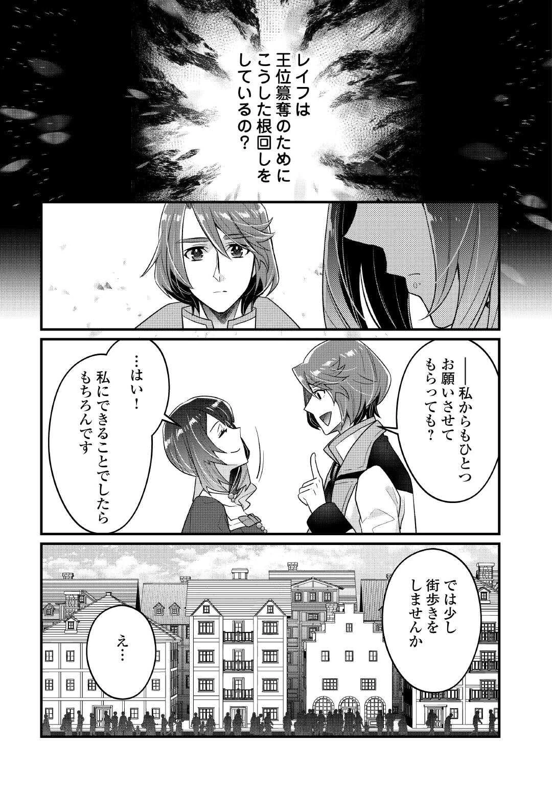 聖女の姉ですが、宰相閣下は無能な妹より私がお好きなようですよ？ 第9話 - 21