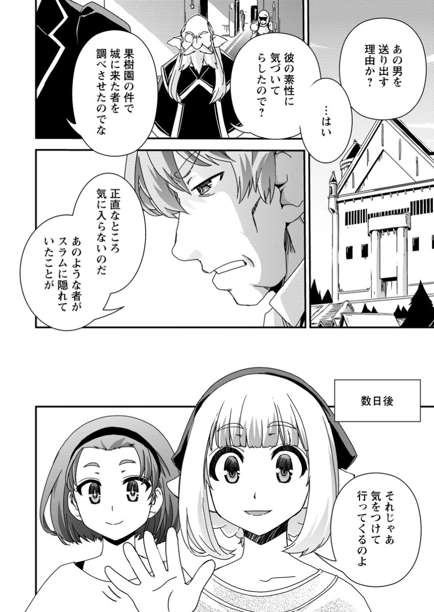 異世界転生スラム街からの成り上がり～採取や猟をしてご飯食べてスローライフするんだ～ 第12.1話 - 6