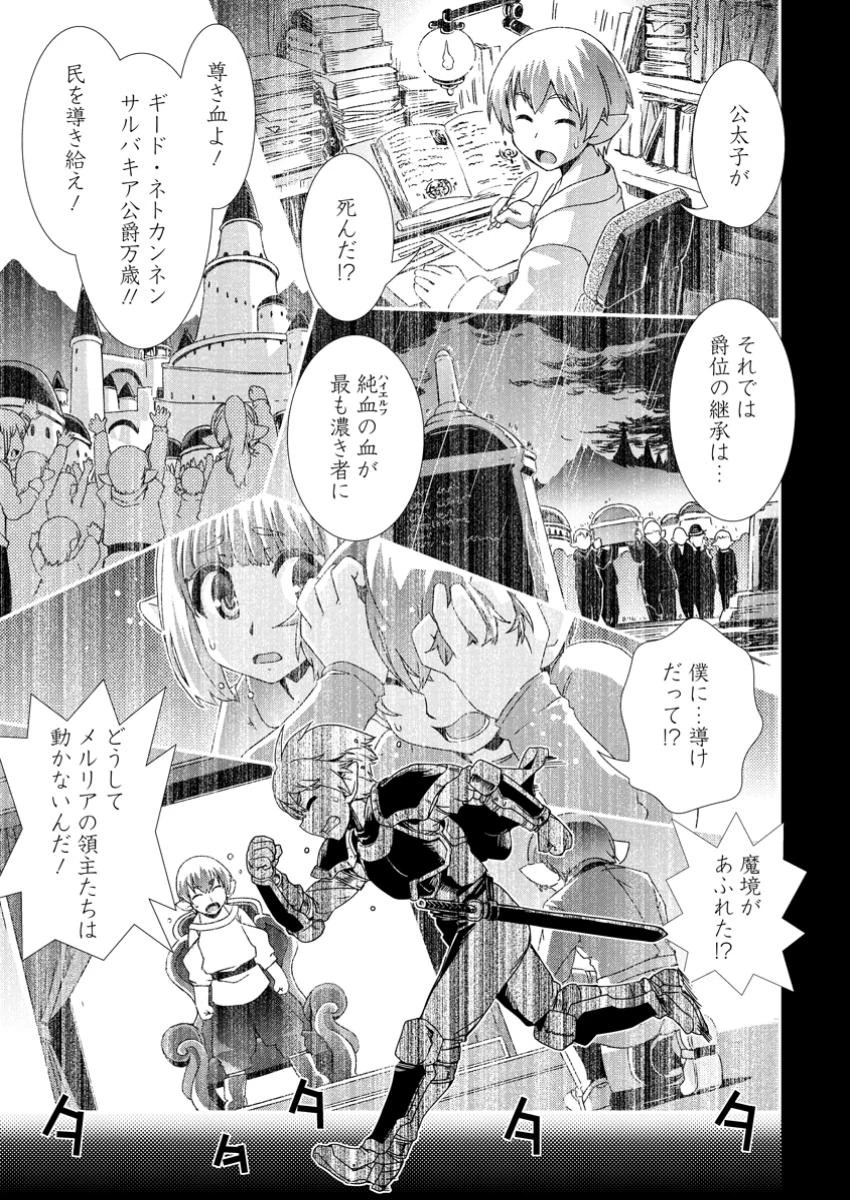 異世界転生スラム街からの成り上がり～採取や猟をしてご飯食べてスローライフするんだ～ 第12.2話 - 10