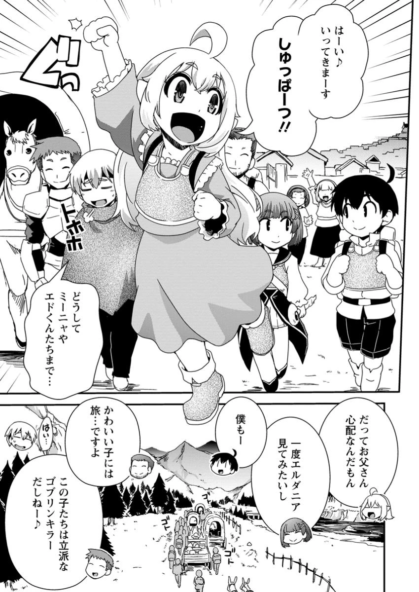 異世界転生スラム街からの成り上がり～採取や猟をしてご飯食べてスローライフするんだ～ 第12.1話 - 7