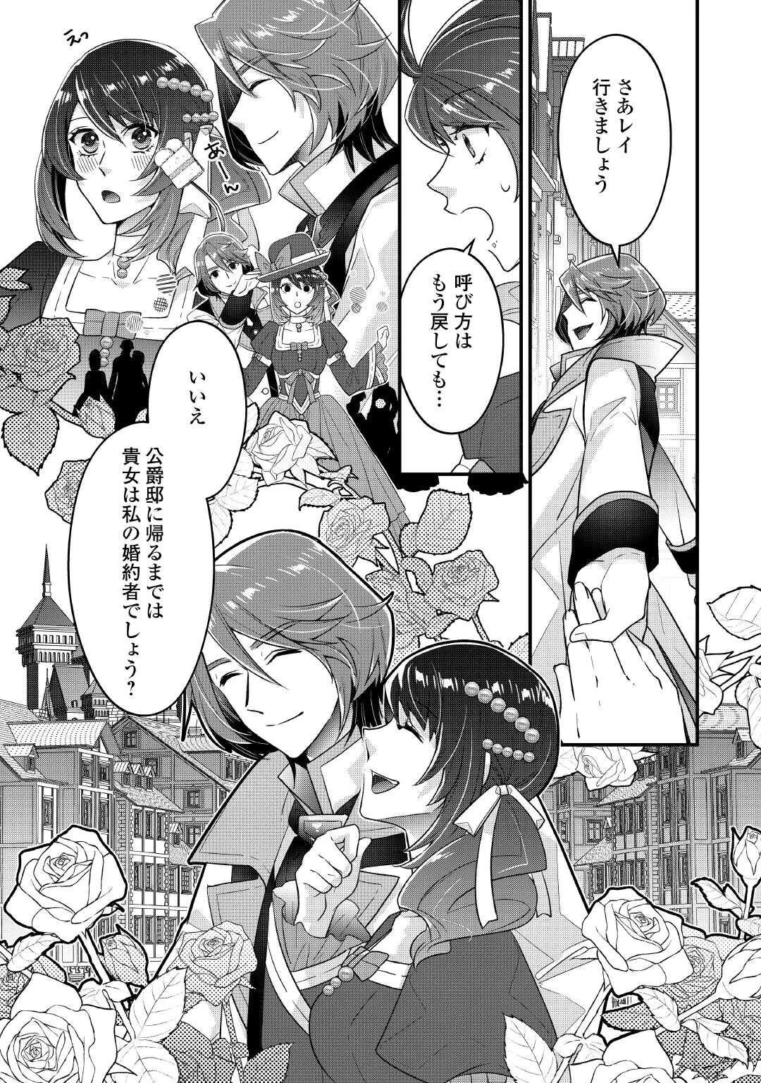 聖女の姉ですが、宰相閣下は無能な妹より私がお好きなようですよ？ 第9話 - 22