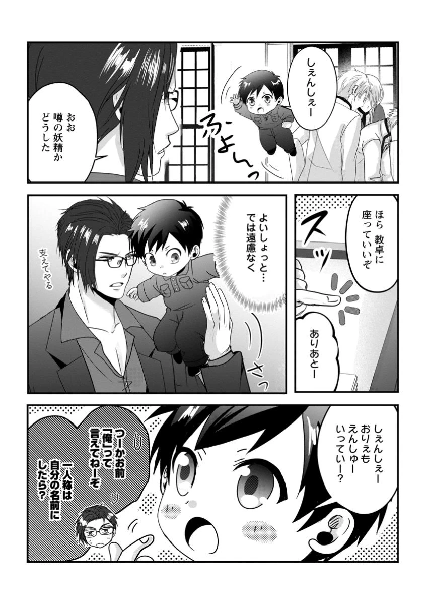 ちったい俺の巻き込まれ異世界生活 第13.3話 - 2