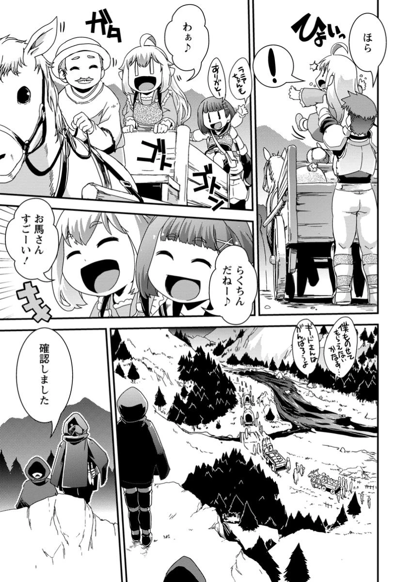 異世界転生スラム街からの成り上がり～採取や猟をしてご飯食べてスローライフするんだ～ 第12.1話 - 9