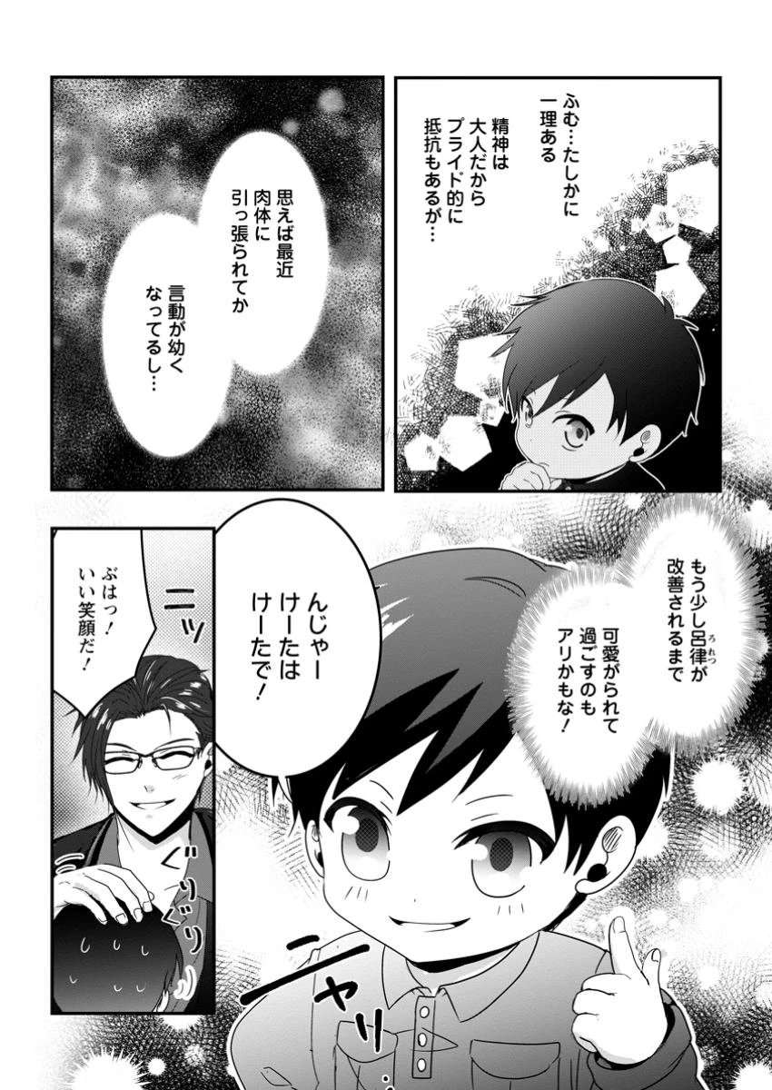 ちったい俺の巻き込まれ異世界生活 第13.3話 - 3